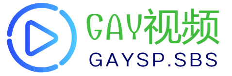GAY视频
